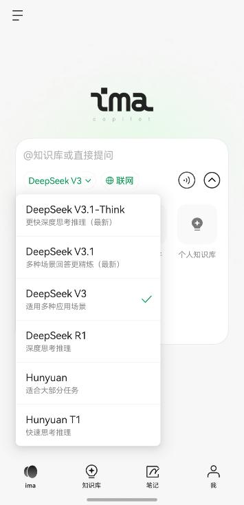 多场景回答更精炼，深度思考更高效！鸿蒙版ima率先接入DeepSeek V3.1