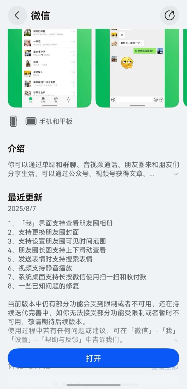鸿蒙版微信更新近十项功能，可搜表情，聊天小窗，朋友圈更完善！