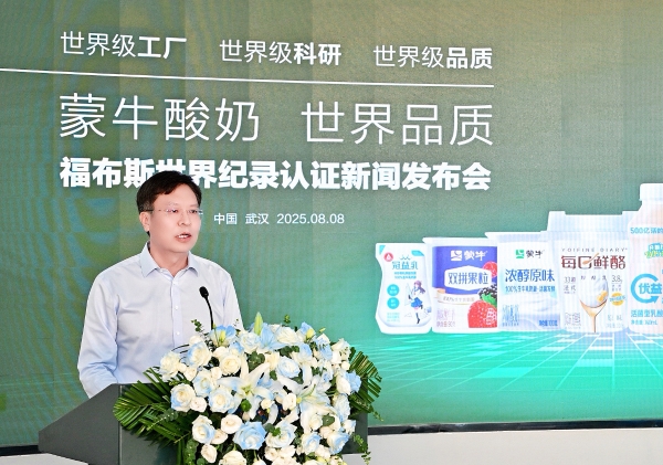 蒙牛低温武汉工厂荣膺FWRC福布斯世界之最桂冠  以“世界级品质”护航学生奶供应