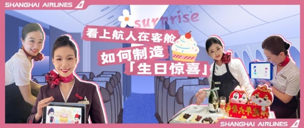 看上航人在客舱如何制造「生日惊喜」