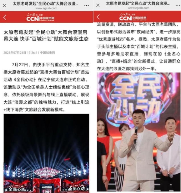 开启直播+综艺新纪元！太原老葛《全民心动》大舞台引爆全民相亲热潮