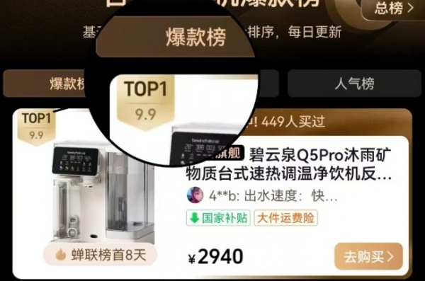 碧云泉 Q5Pro 净水器：登顶京东台式净饮机销量TOP1，实力领先