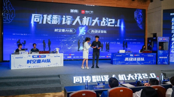 从 “人机大战” 看 AI 同传新高度 时空壶 W4Pro 技术实力获权威认可