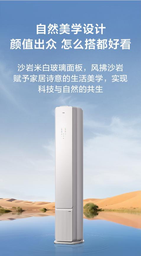 “全域森林风”来袭！TCL小蓝翼P6 Plus AI健康空调上市