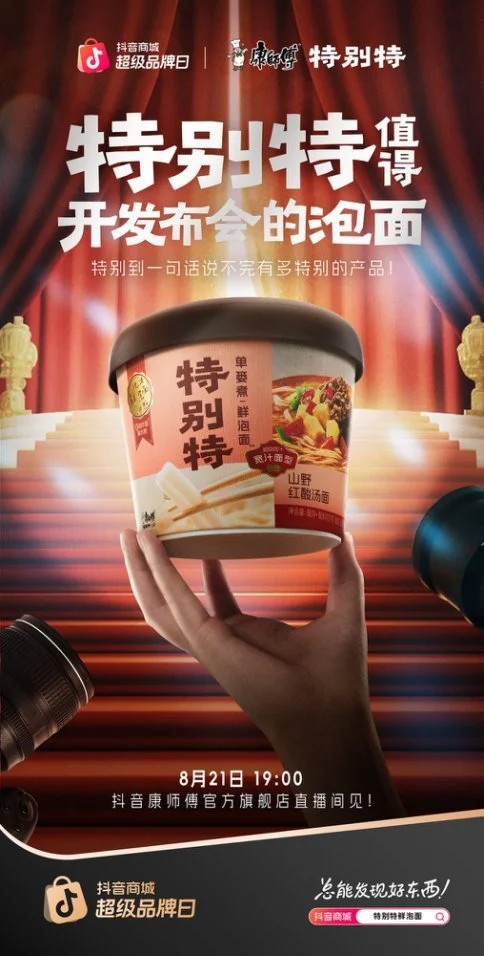 当康师傅开始「卷」品质：特别特鲜泡面的升维打法
