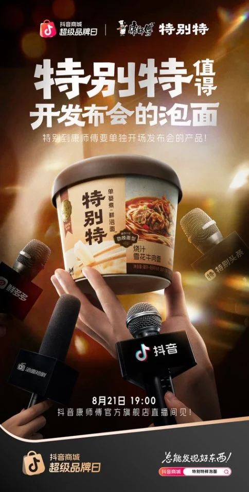 当康师傅开始「卷」品质：特别特鲜泡面的升维打法