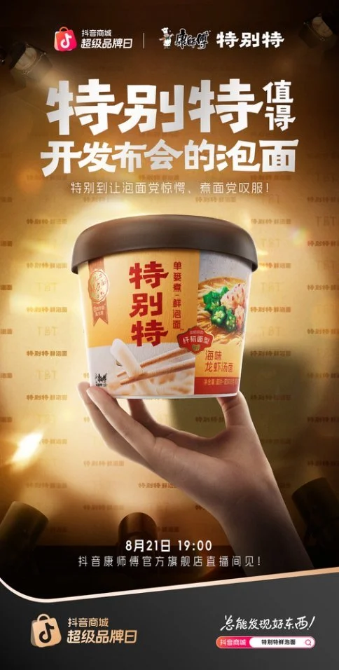 当康师傅开始「卷」品质：特别特鲜泡面的升维打法