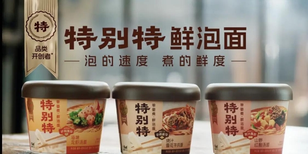 当康师傅开始「卷」品质：特别特鲜泡面的升维打法
