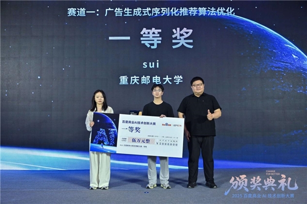问道未有穷期 星海即是归途 | 2025百度商业AI技术创新大赛圆满收官