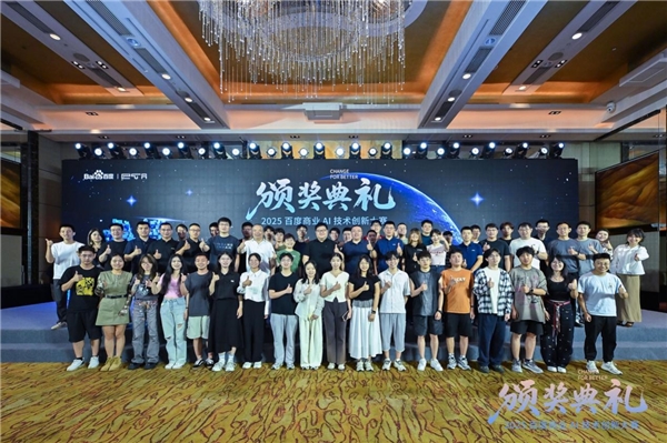 问道未有穷期 星海即是归途 | 2025百度商业AI技术创新大赛圆满收官