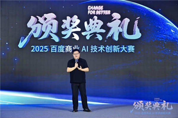 问道未有穷期 星海即是归途 | 2025百度商业AI技术创新大赛圆满收官