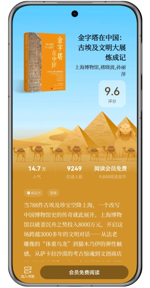 华为阅读独家首发《金字塔在中国：古埃及文明大展炼成记》精品书 