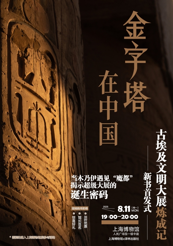 华为阅读独家首发《金字塔在中国：古埃及文明大展炼成记》精品书 