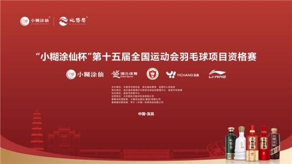 10天热血对决！“小糊涂仙杯”第十五届全国运动会羽毛球项目资格赛圆满收官