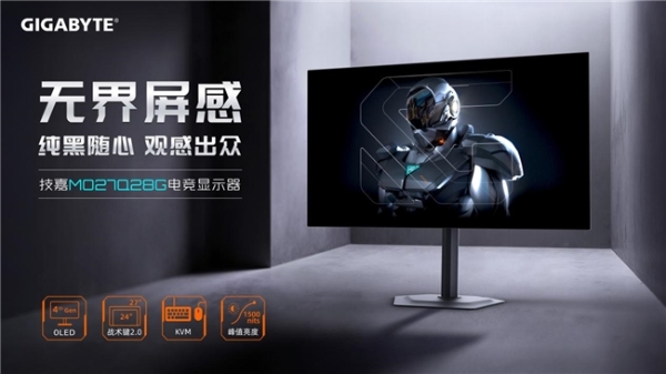 第四代WOLED屏震撼登场，技嘉MO27Q28G电竞显示器全球预售开启 