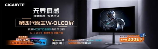 第四代WOLED屏震撼登场，技嘉MO27Q28G电竞显示器全球预售开启 