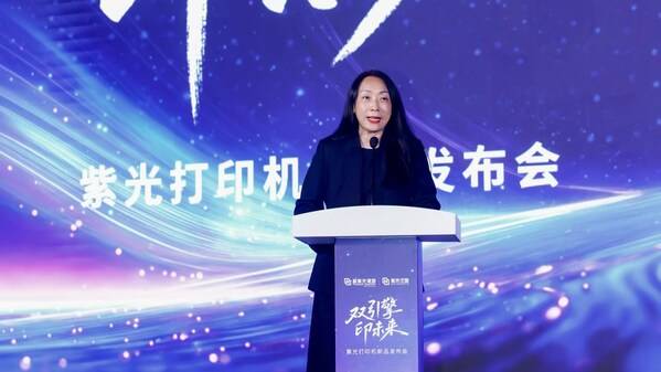 重塑打印市场新格局，紫光系列打印机正式发布 