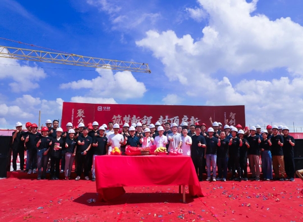 筑梦新程，封顶启新——江门华秋电子产业链AI+工业互联网新一代柔性智造基地一期封顶仪式圆满举行 