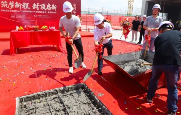 筑梦新程，封顶启新——江门华秋电子产业链AI+工业互联网新一代柔性智造基地一期封顶仪式圆满举行 