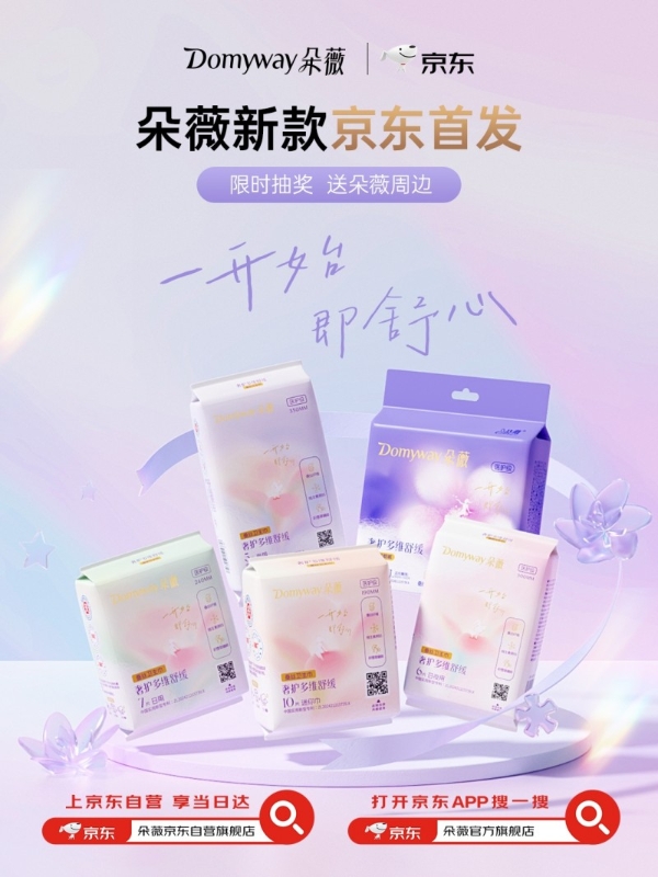 京东自营旗舰店上线，朵薇新款包装同步京东首发