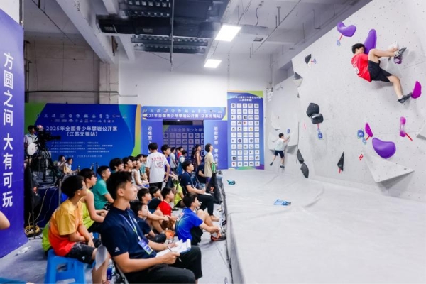 2025年全国青少年攀岩公开赛（江苏无锡站）成功举行 