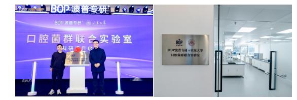 BOP色修美白牙膏以生物科技领跑市场 全国销量突破2000万支创口碑新高 