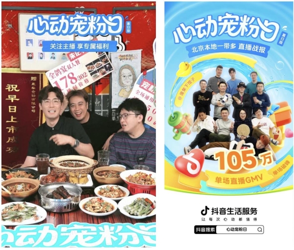 不止宠粉！「心动宠粉日」如何实现达人、粉丝、商家三重联动 