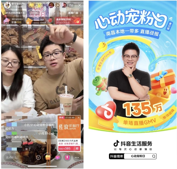 不止宠粉！「心动宠粉日」如何实现达人、粉丝、商家三重联动 