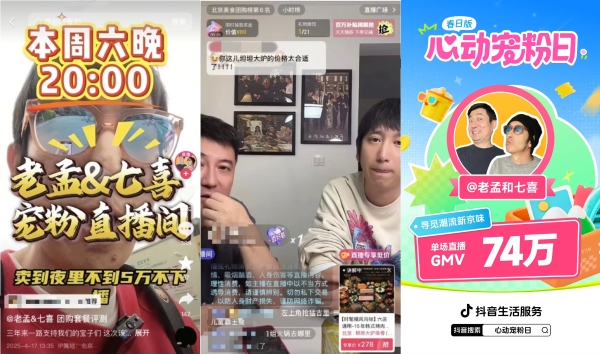 不止宠粉！「心动宠粉日」如何实现达人、粉丝、商家三重联动 