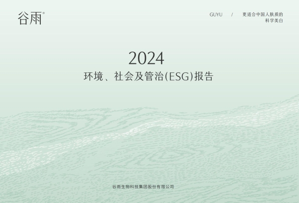 谷雨斩获年度新锐责任企业奖，背后是责任实践的长期主义路径 