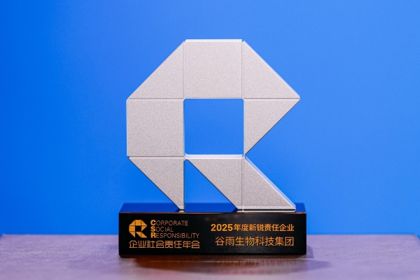 谷雨斩获年度新锐责任企业奖，背后是责任实践的长期主义路径 