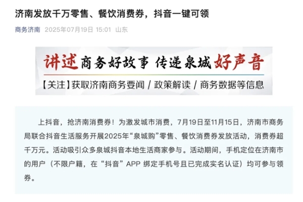 从老字号到新锐品牌，济南餐饮商家集体抖音掘金 
