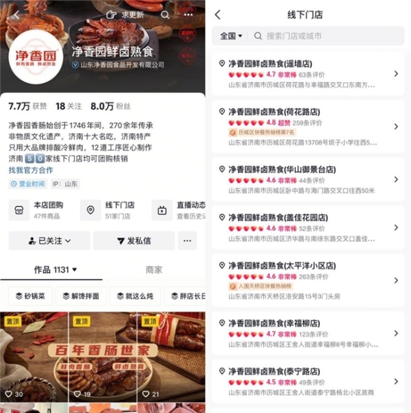 从老字号到新锐品牌，济南餐饮商家集体抖音掘金 