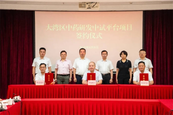 引进中药创新引擎！大湾区中药研发中试平台项目落户佛山高新区 