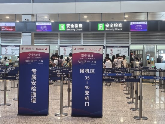 东航开通上海-哈尔滨“空中快线”：从申城到冰城实现“随到随走” 