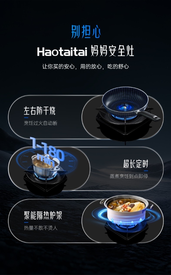Haotaitai妈妈安全灶，双炉防干烧，适老化厨房的“安全卫士” 