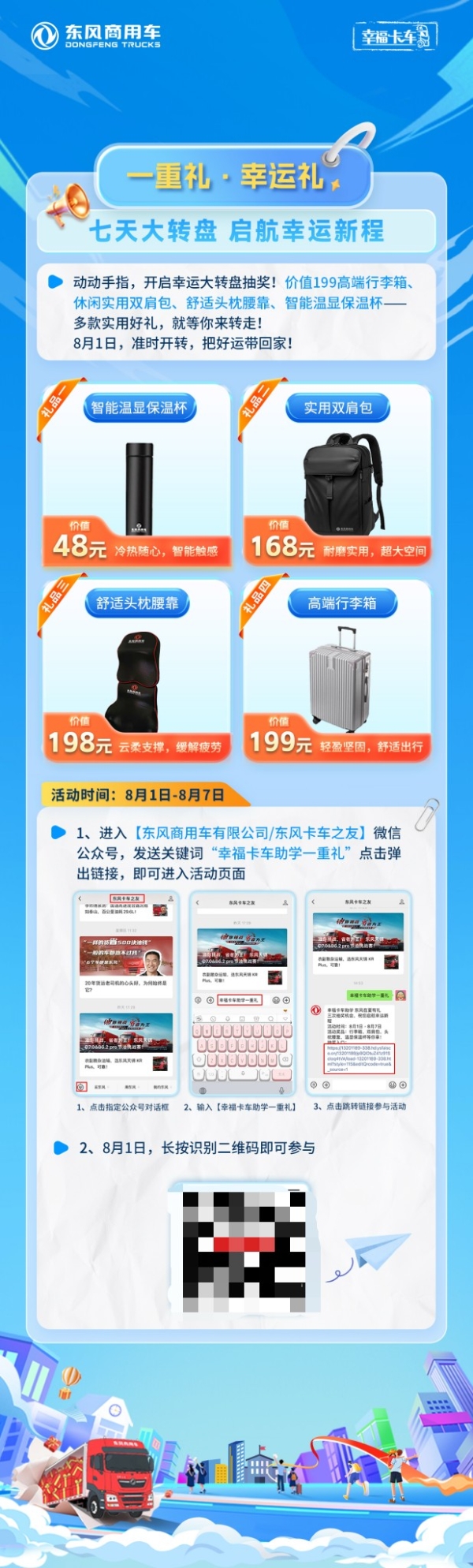2025东风商用车助学季启动 三重幸福礼助卡友家庭圆梦 