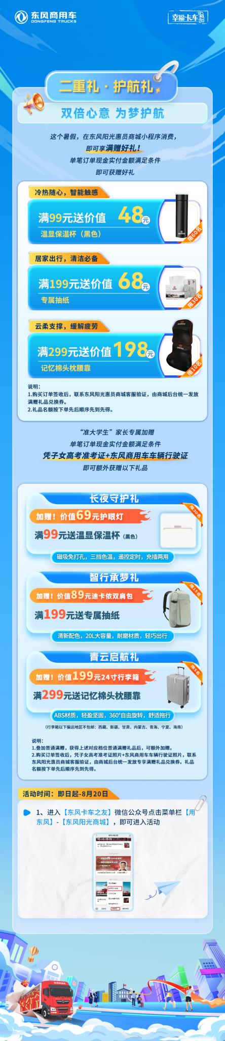 2025东风商用车助学季启动 三重幸福礼助卡友家庭圆梦 