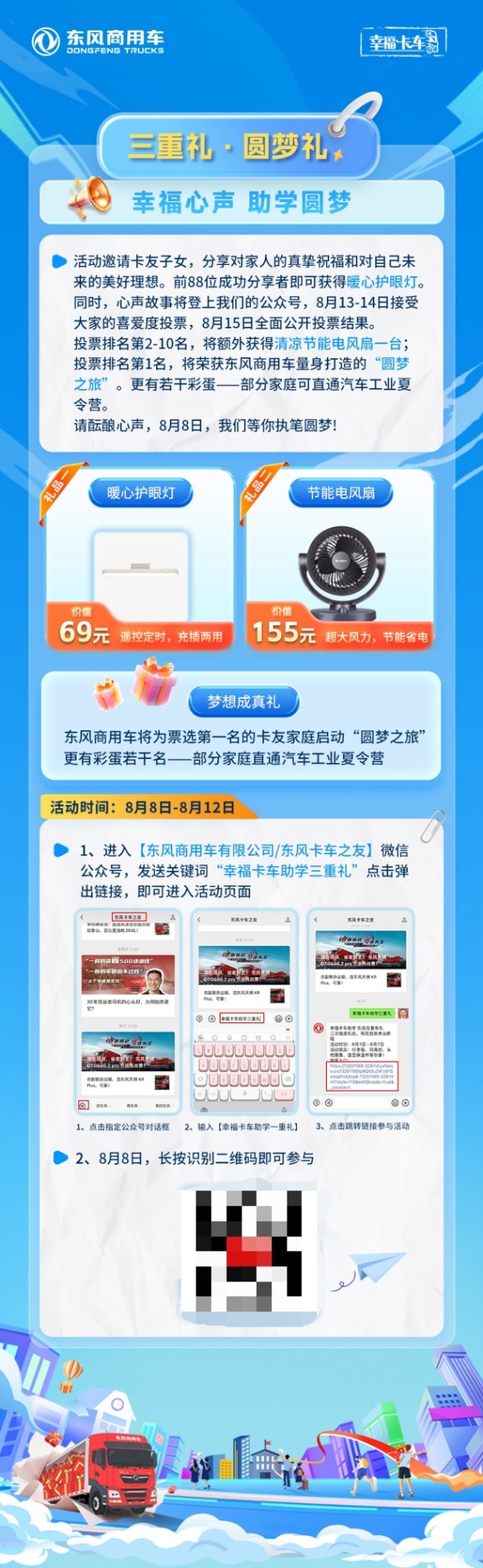 2025东风商用车助学季启动 三重幸福礼助卡友家庭圆梦 