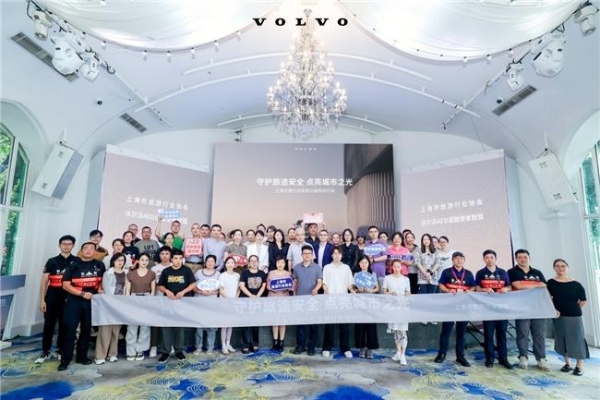 沃尔沃汽车携手文旅协会 共筑上海“急救守护网” 