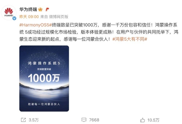 鸿蒙5终端数量突破1000万，多家港澳及海外伙伴共贺生态新起点 