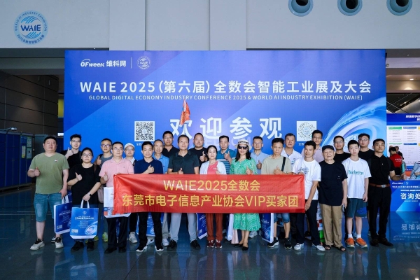 精彩回顾 | WAIE全数会智能工业展及大会圆满落幕，明年深圳见！