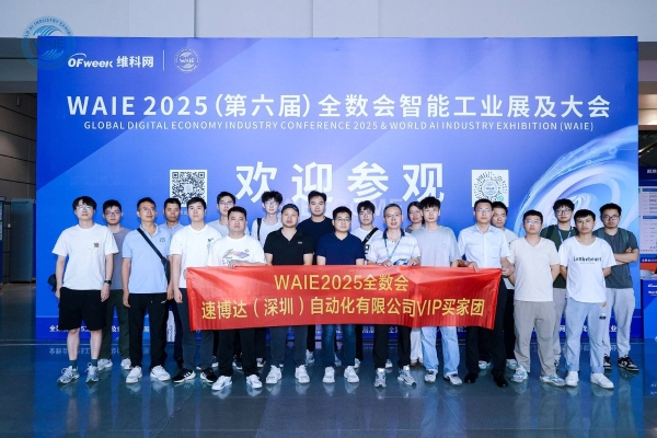 精彩回顾 | WAIE全数会智能工业展及大会圆满落幕，明年深圳见！