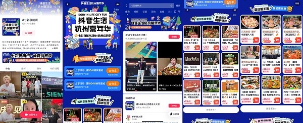 抖音生活服务邀你DOU来杭州，解锁今夏七彩夜生活！ 