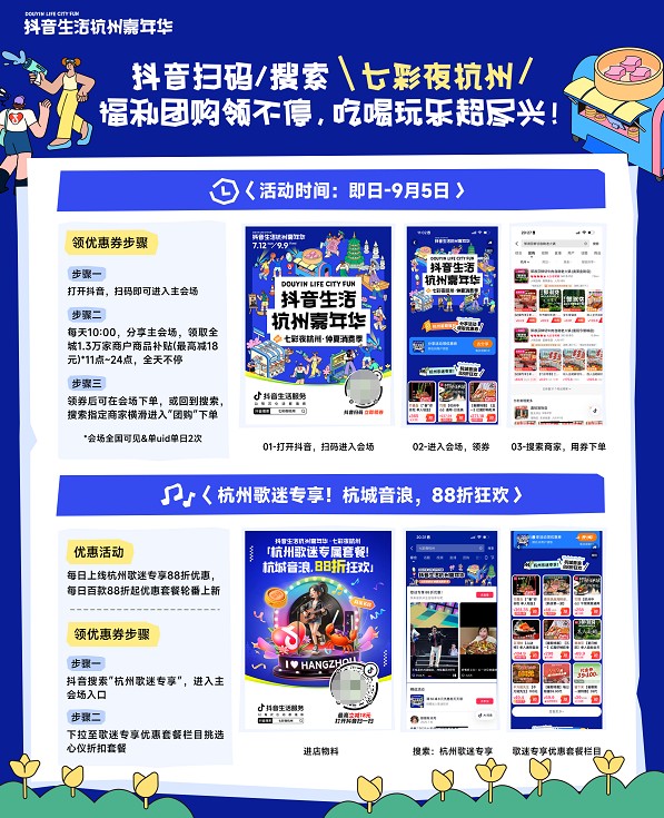 抖音生活服务邀你DOU来杭州，解锁今夏七彩夜生活！ 