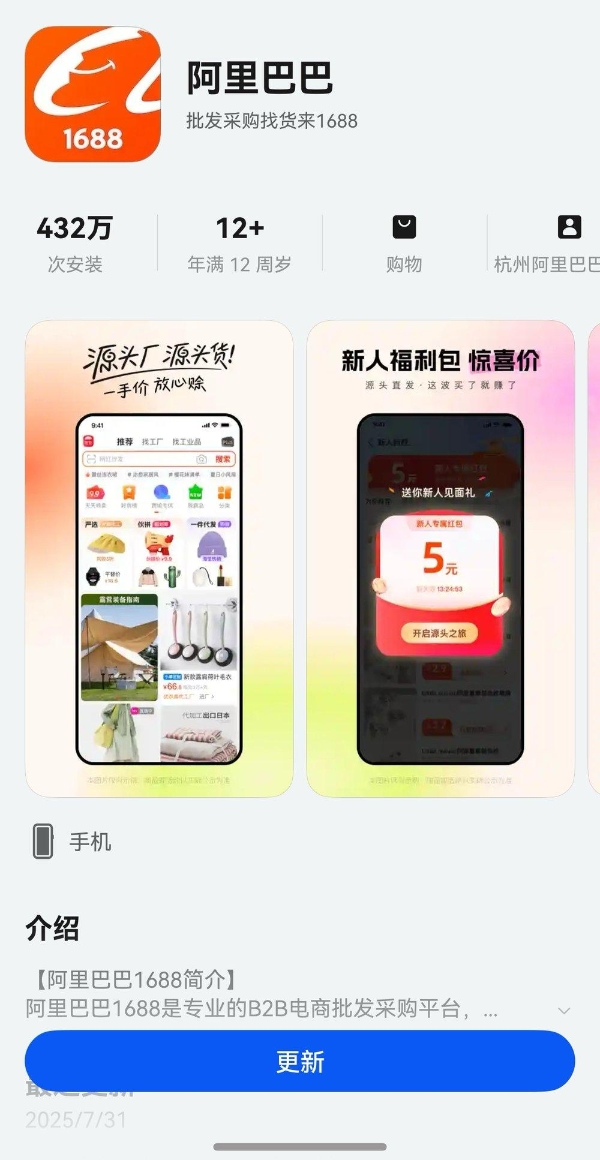 分享+拖拽秒速搜同款，鸿蒙版1688让好物“所见即所得”