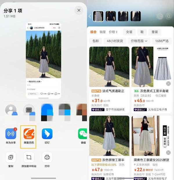 分享+拖拽秒速搜同款，鸿蒙版1688让好物“所见即所得”