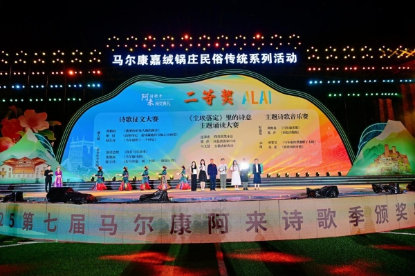 千年锅庄绘同心 诗意高原谱新篇——2025马尔康嘉绒锅庄民俗传统系列活动圆满落幕 