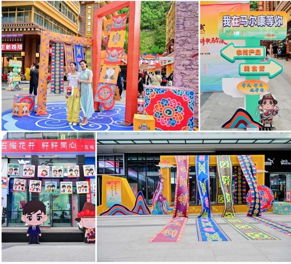 千年锅庄绘同心 诗意高原谱新篇——2025马尔康嘉绒锅庄民俗传统系列活动圆满落幕 