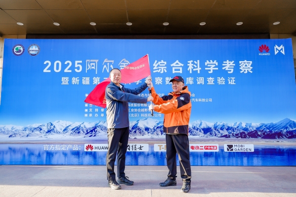 2025阿尔金山综合科学考察暨新疆第三次科学考察数据库调查验证在乌鲁木齐壮行出发